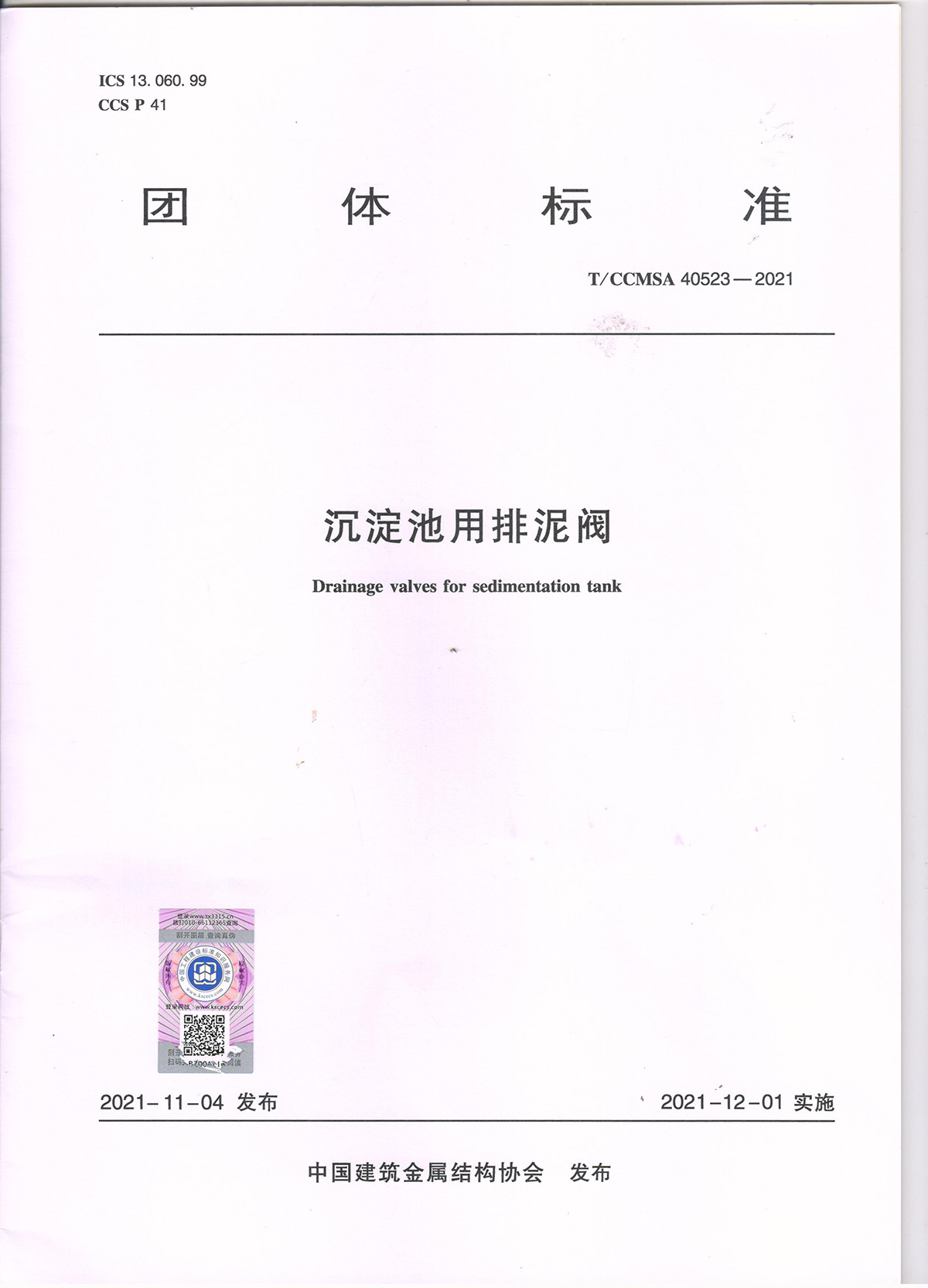 沉澱池(chi)用排泥閥(fa)1