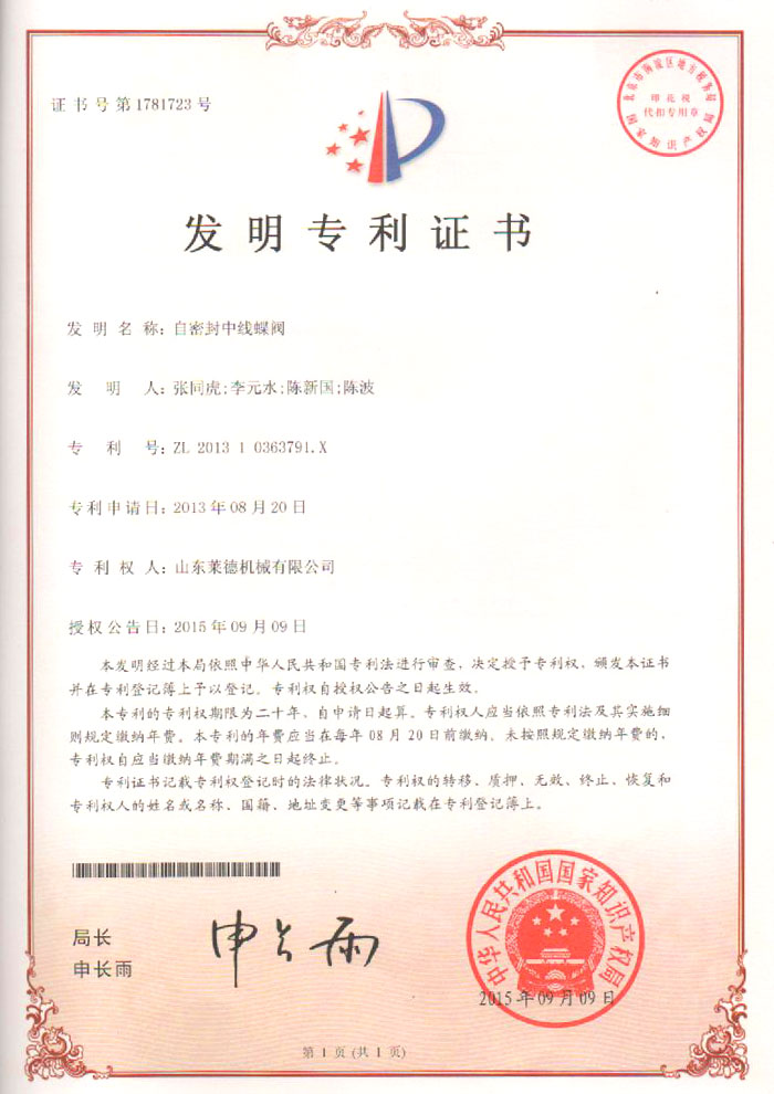 自密封中(zhōng)線蝶閥