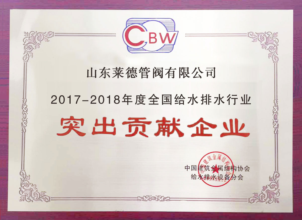 給水排(pái)水突出貢(gong)獻（清）