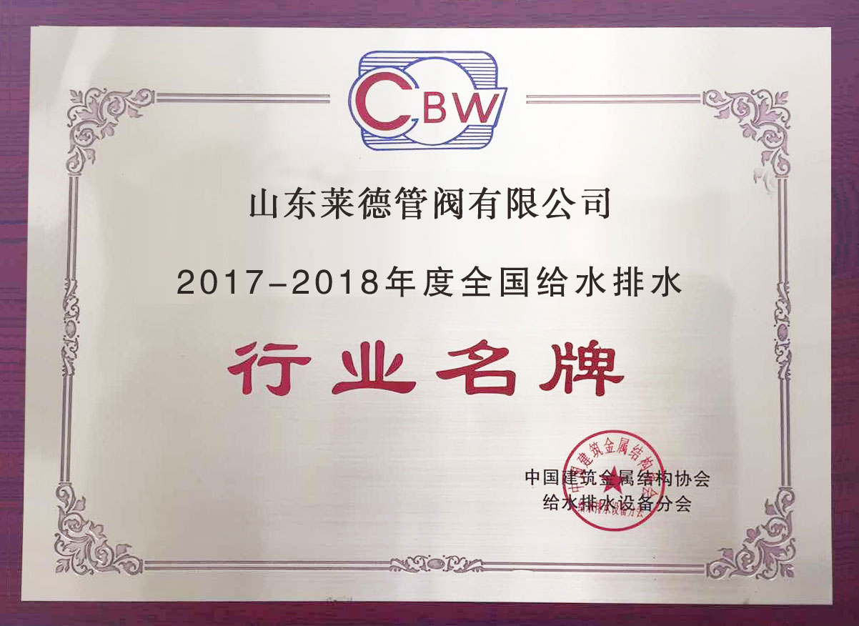 給水排水(shui)行業名牌(pái)（清）