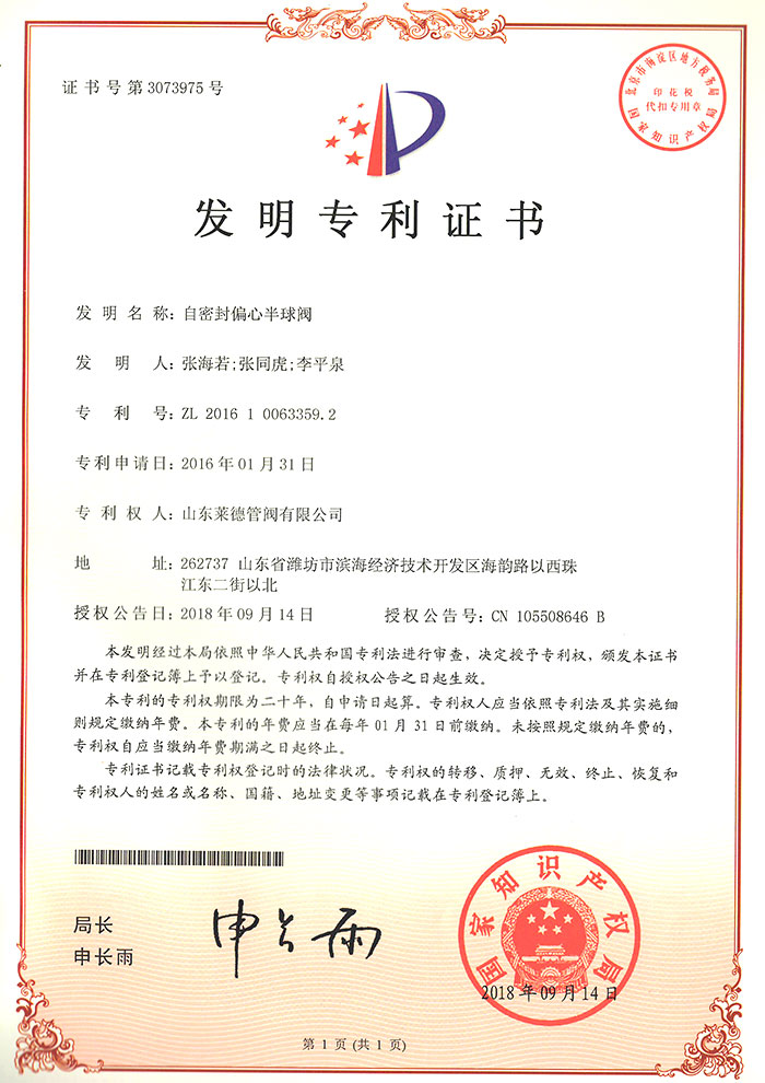 自(zi)密封偏(piān)心半球(qiu)閥