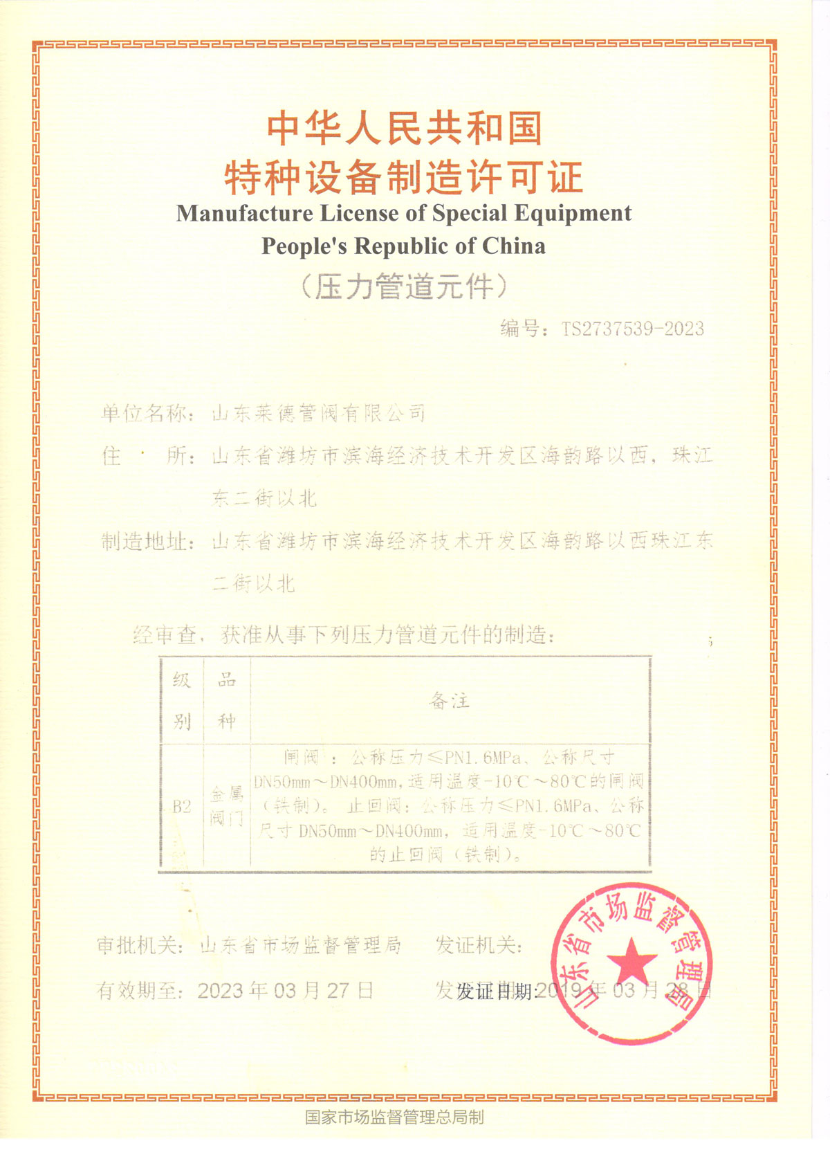 特(te)種設備制(zhì)造許可證(zhèng)