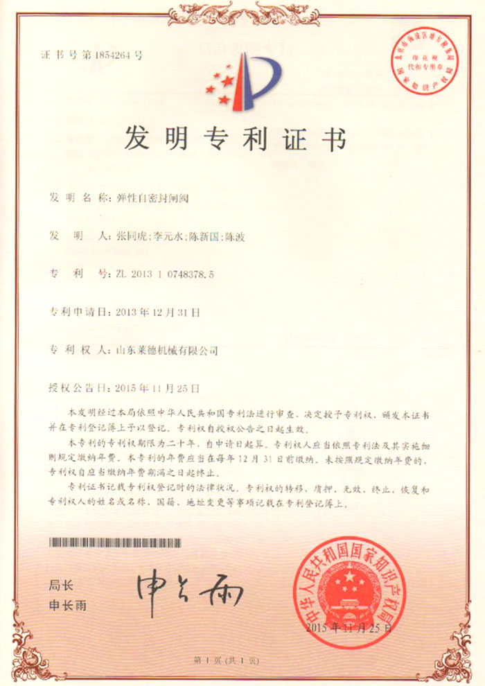 彈性自(zì)密封閘閥(fa)