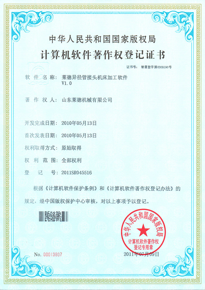 萊德異(yi)徑管接頭(tou)機床加工(gōng)軟件V1.0