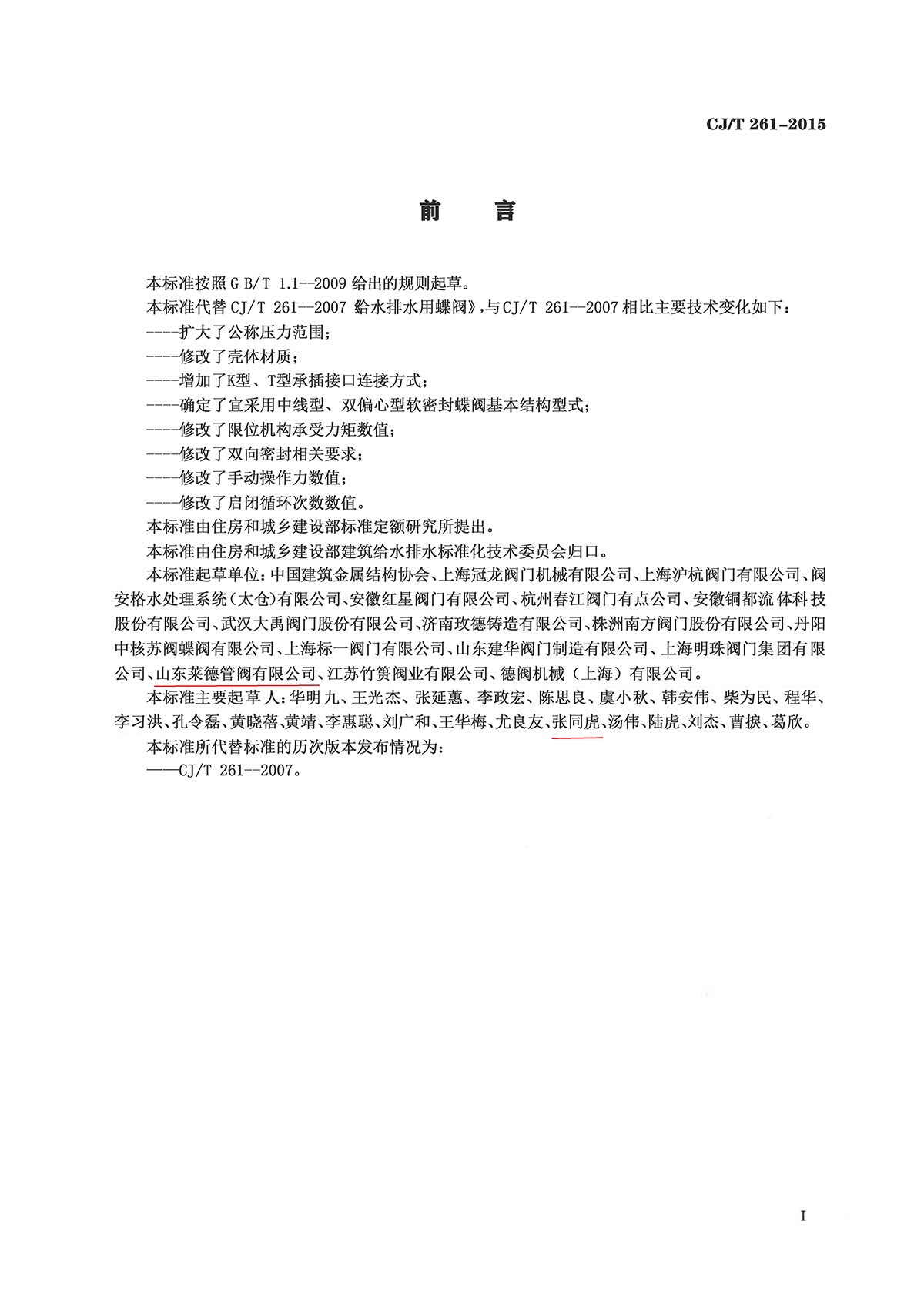 給水(shuǐ)排水用蝶(dié)閥2