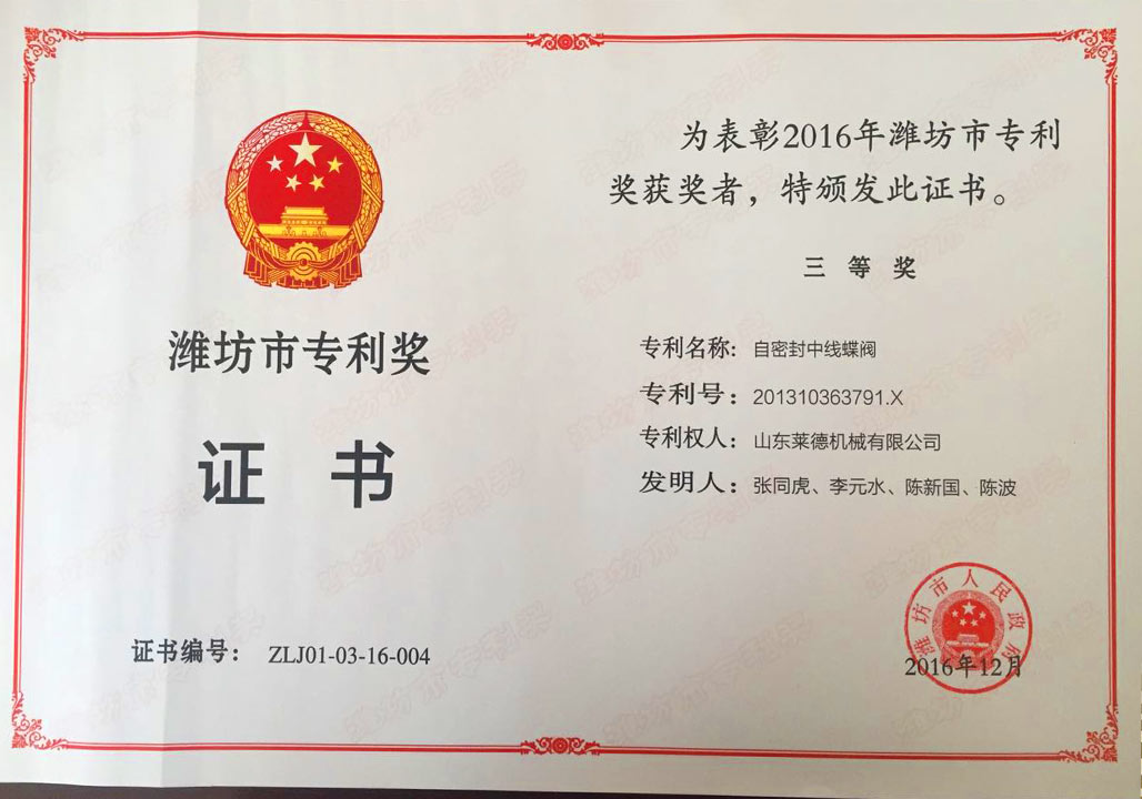 濰坊市專利三(san)等獎
