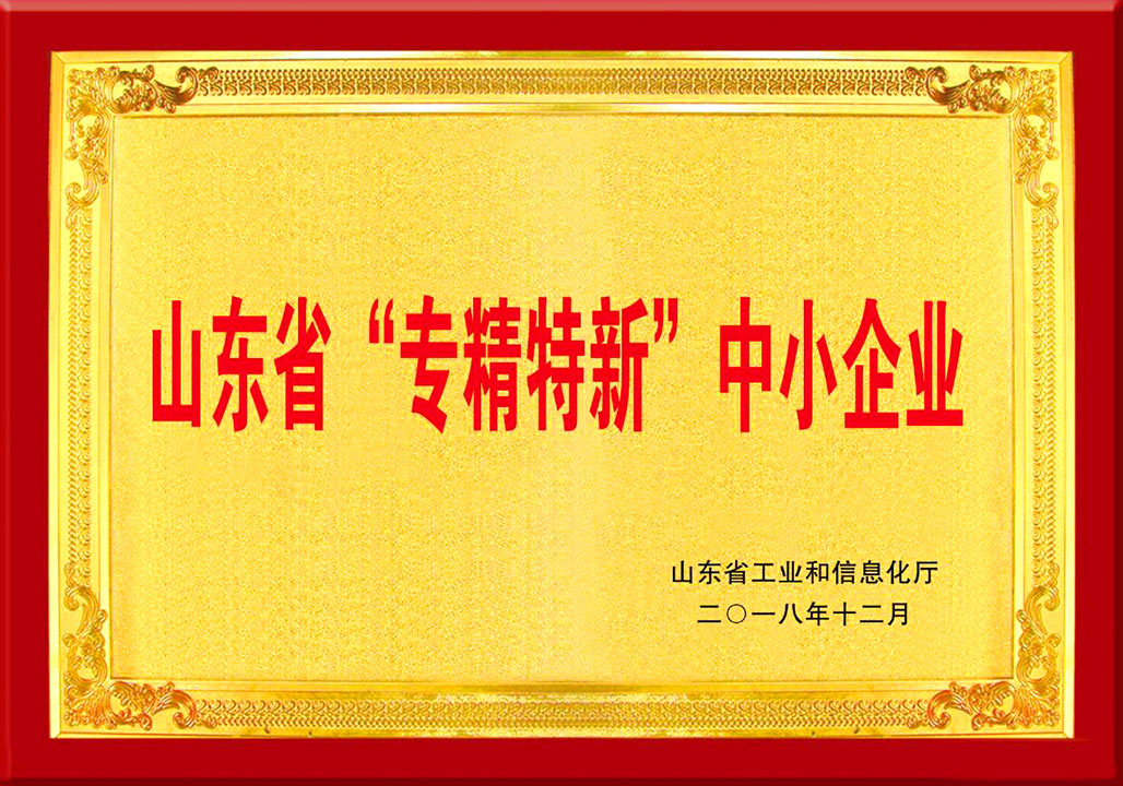 山(shan)東省專精特(te)新中小企業(yè)
