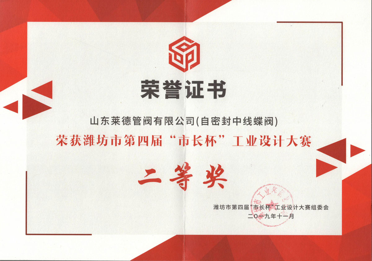 濰(wei)坊市長杯(bei)工業設計(jì)大賽二等(děng)獎