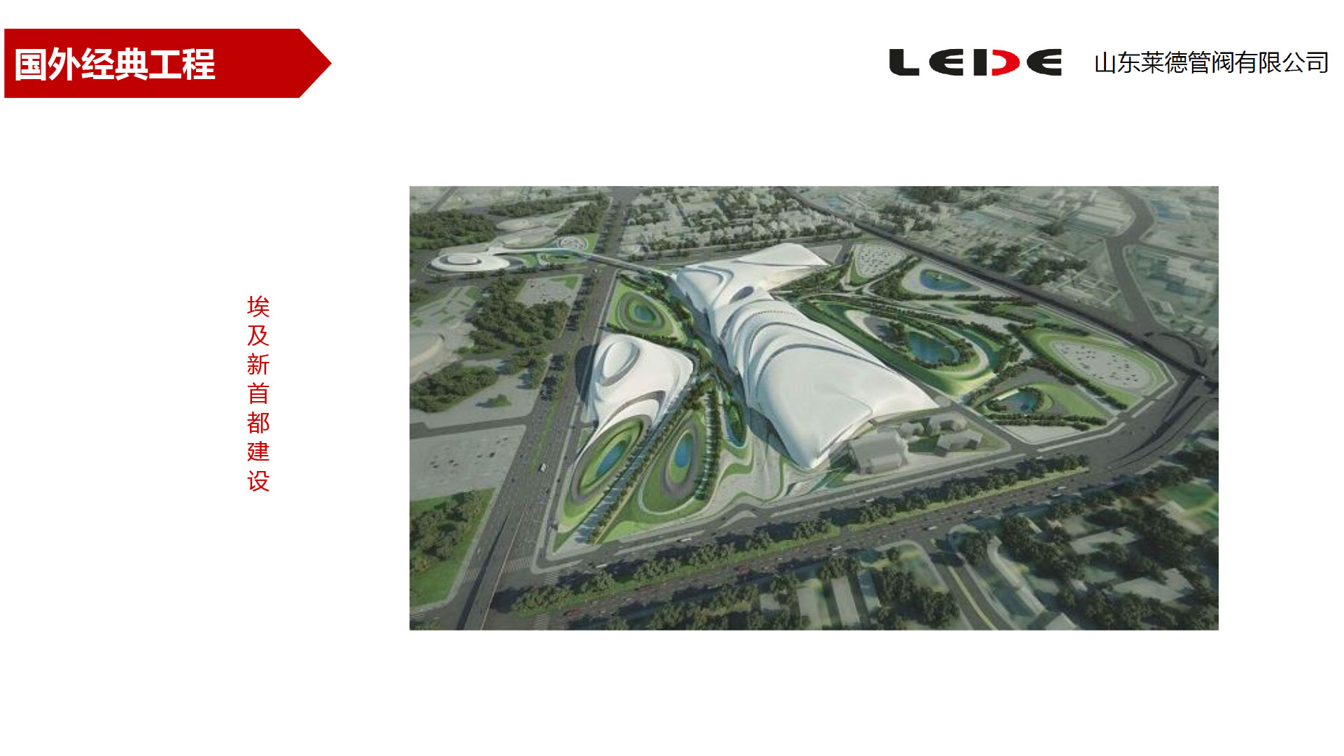 埃(āi)及新首都建(jian)設