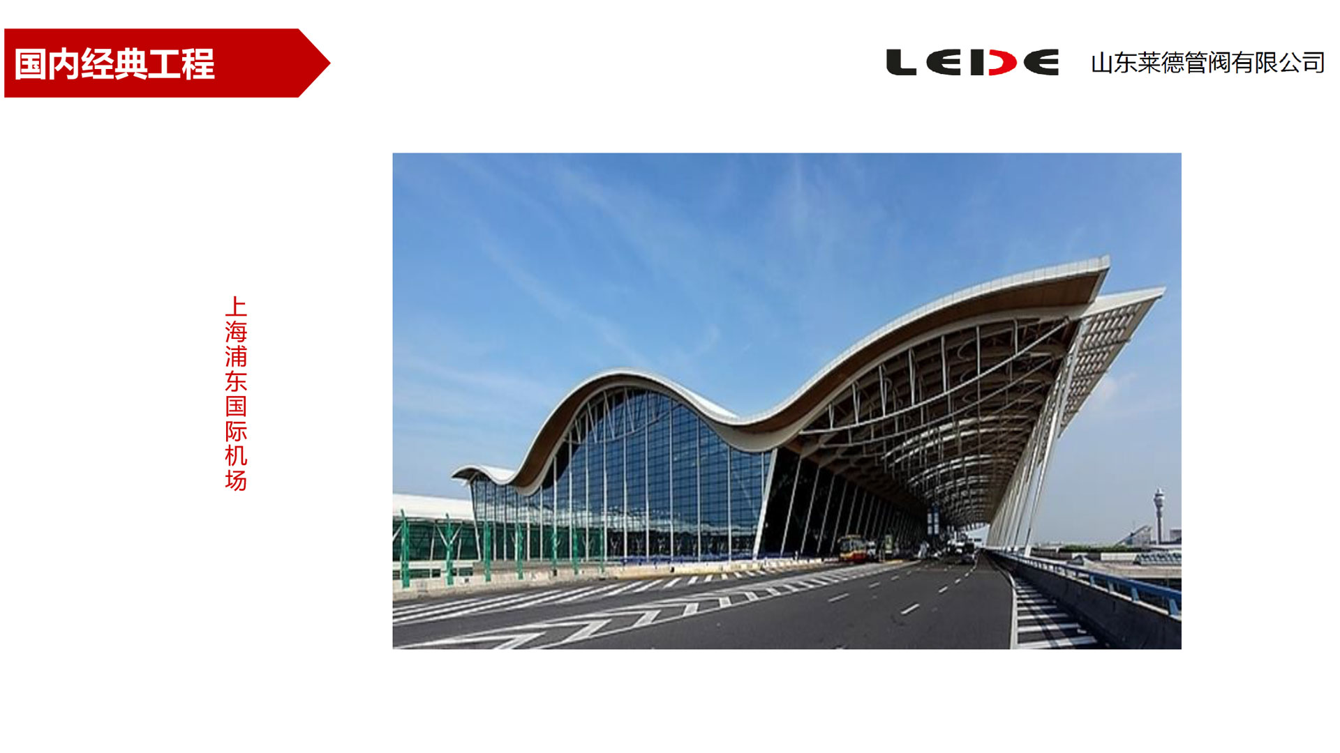 上海(hǎi)浦東國際機(ji)場