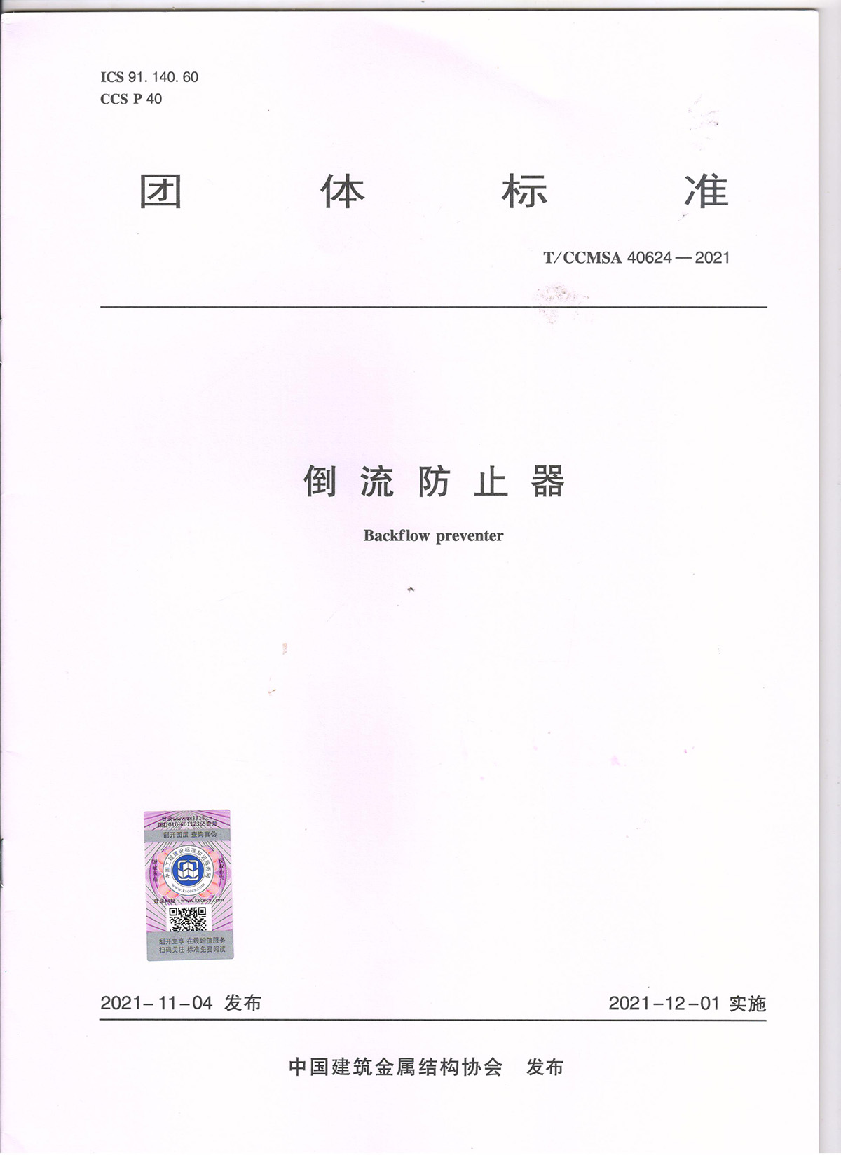 倒(dǎo)流防止器(qì)1