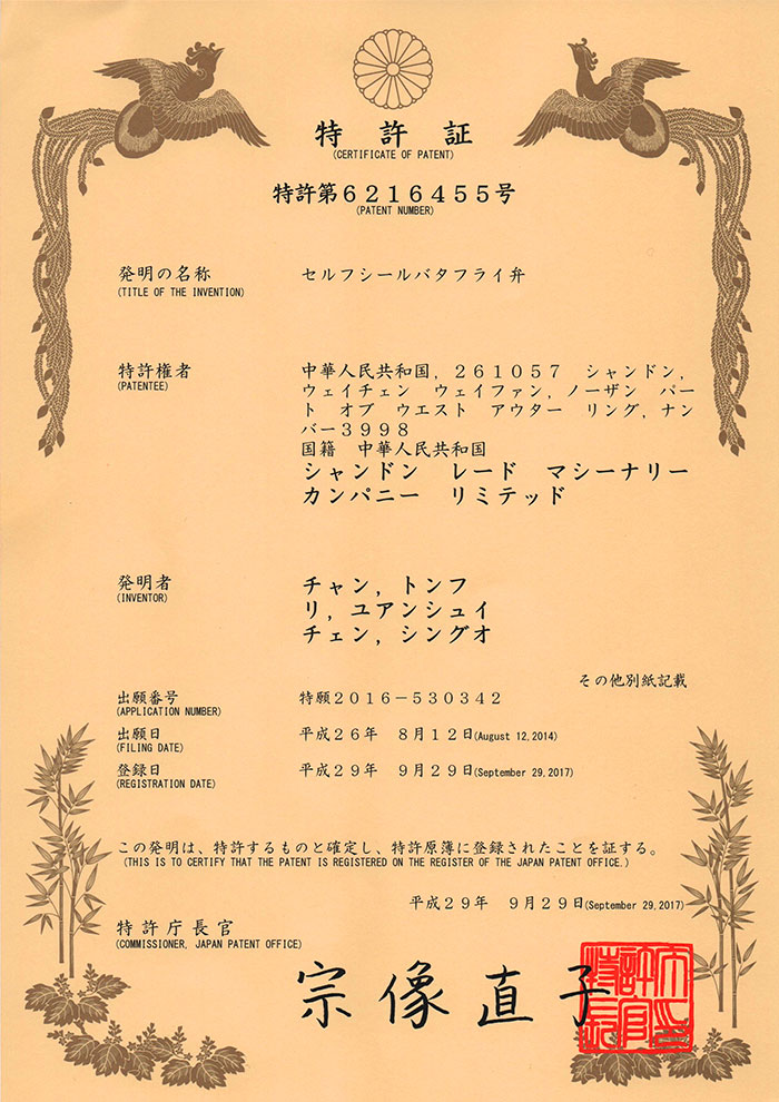 自密封(fēng)中線蝶閥(fá)（日本專利(lì)）