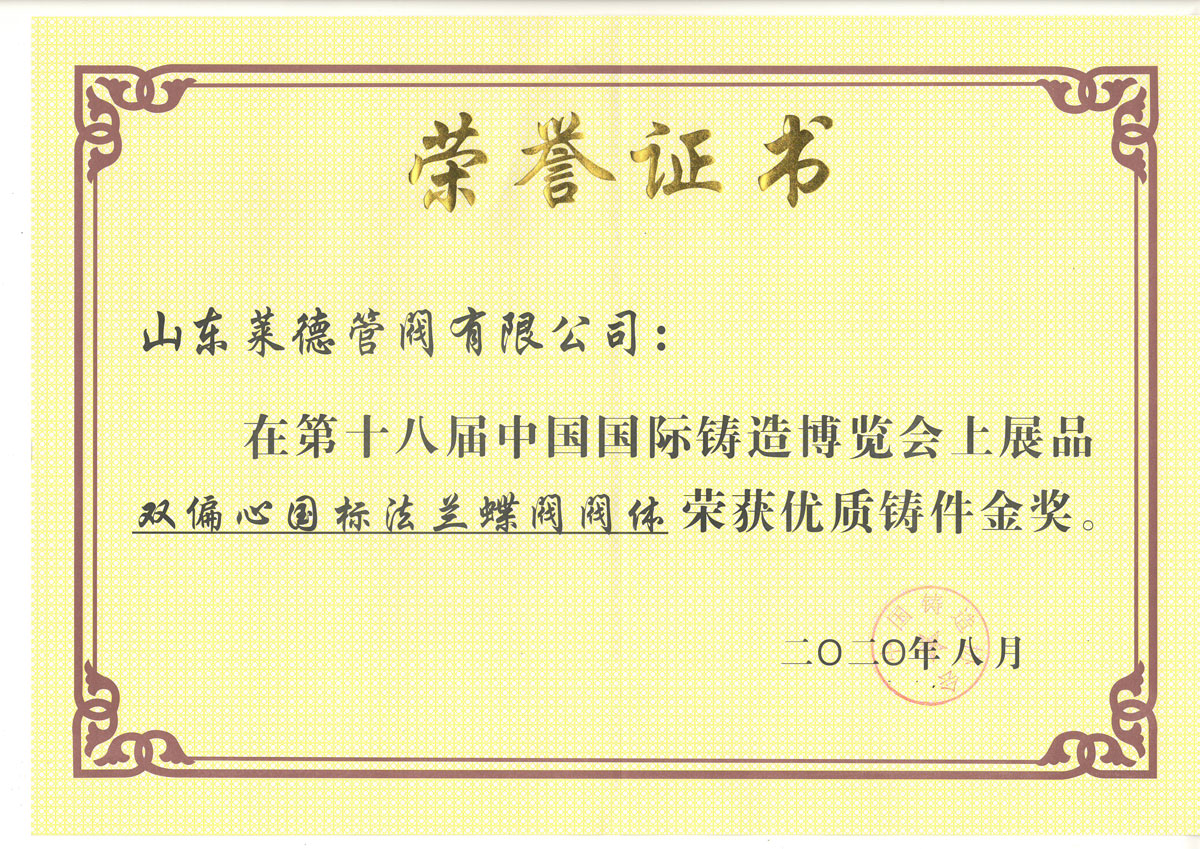 優質(zhi)鑄件金獎(jiang)