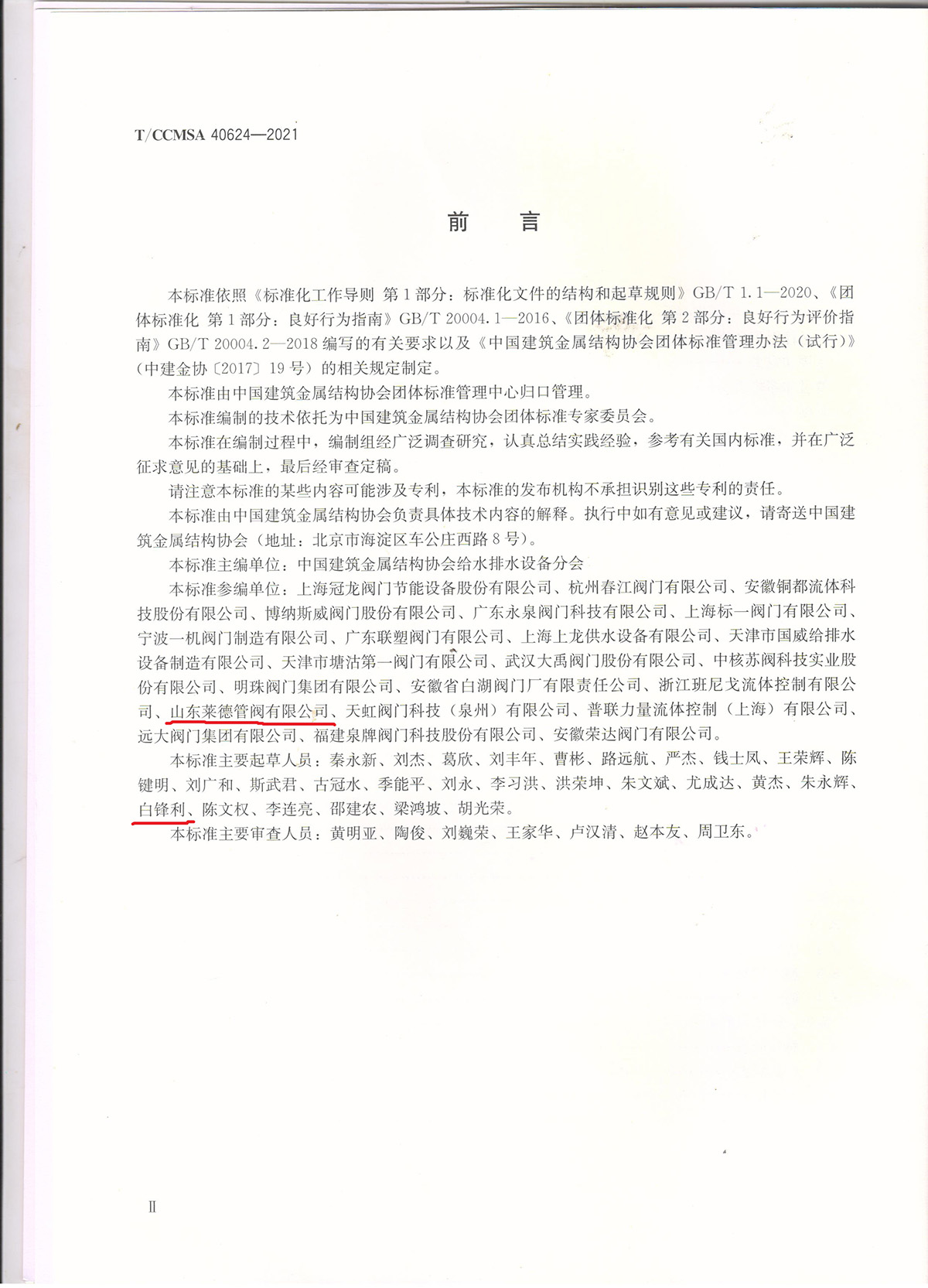 倒流(liú)防止器2