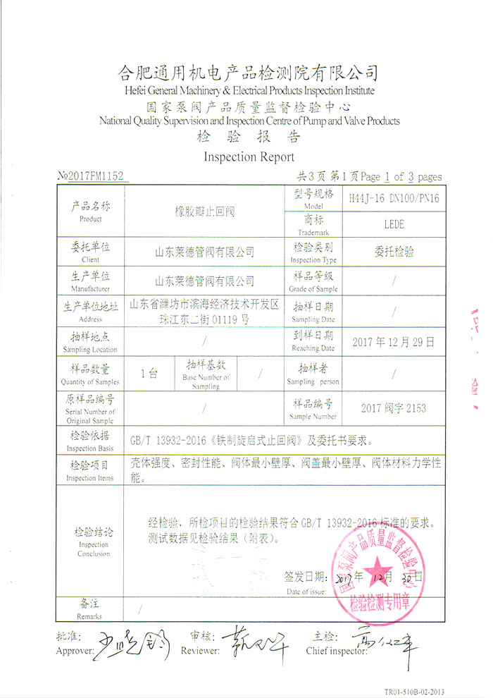 檢驗(yan)報告塑02