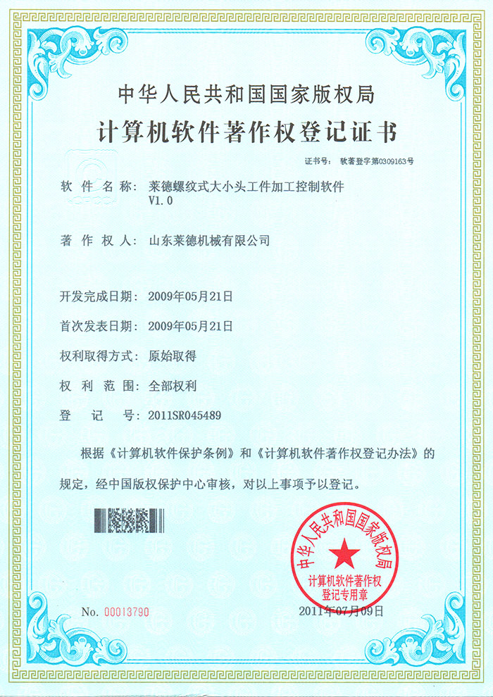 萊(lái)德螺紋式(shi)大小頭工(gong)件加工控(kòng)制軟件V1.0