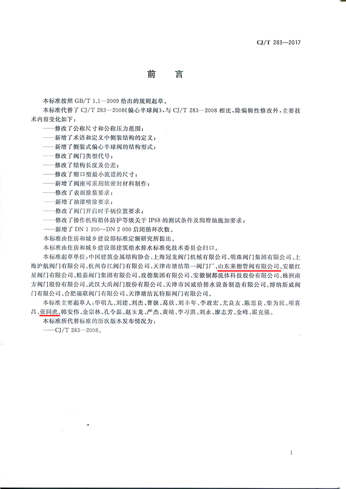 偏(pian)心半球(qiú)閥2