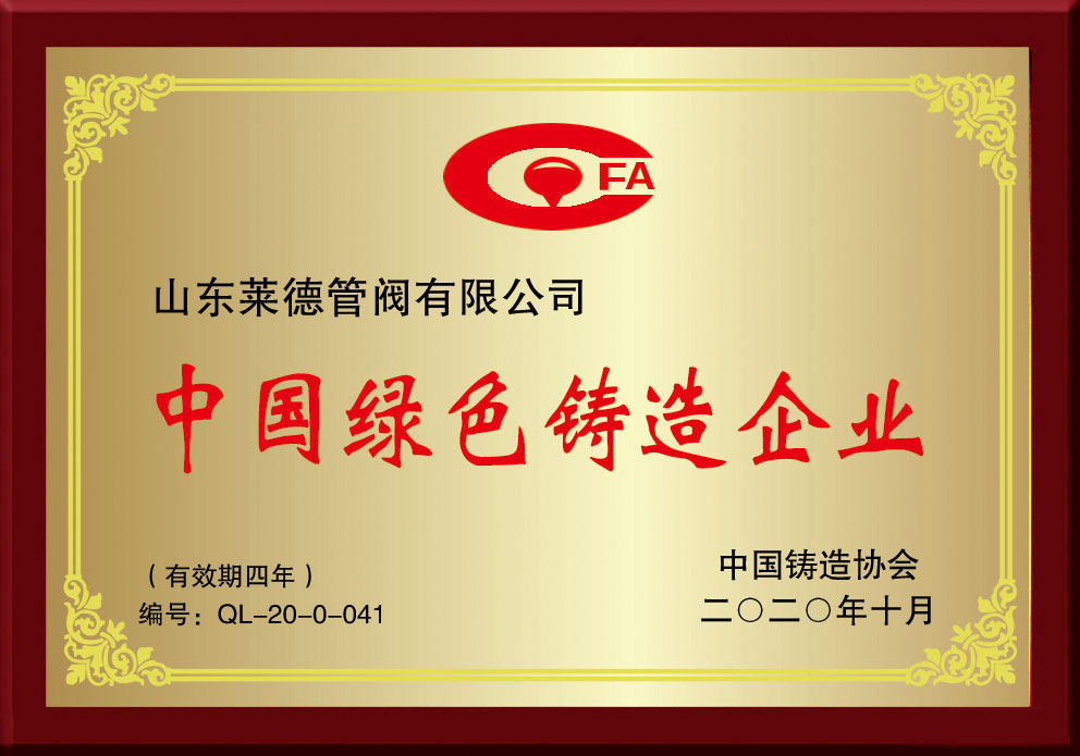 中國綠(lǜ)色鑄造企(qǐ)業